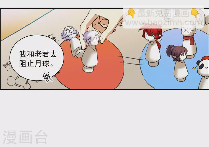 🍱三眼哮天录 第2季153话 血月冥力1 第3页