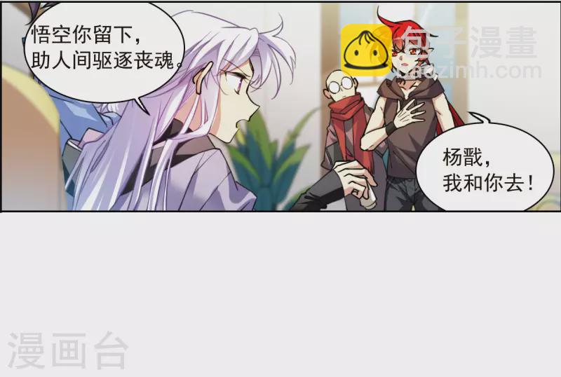 🍱三眼哮天录 第2季153话 血月冥力1 第4页