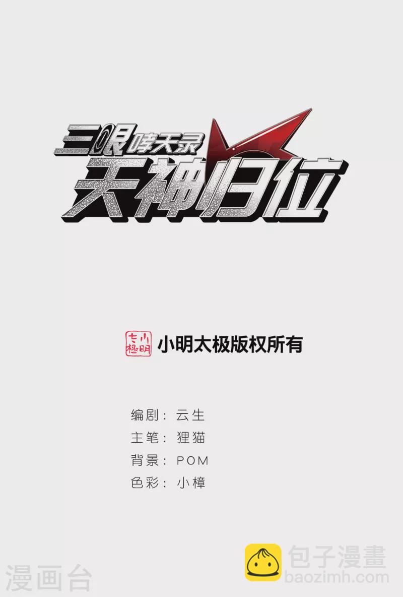 🍱三眼哮天录 第2季155话 血月冥力3 第2页