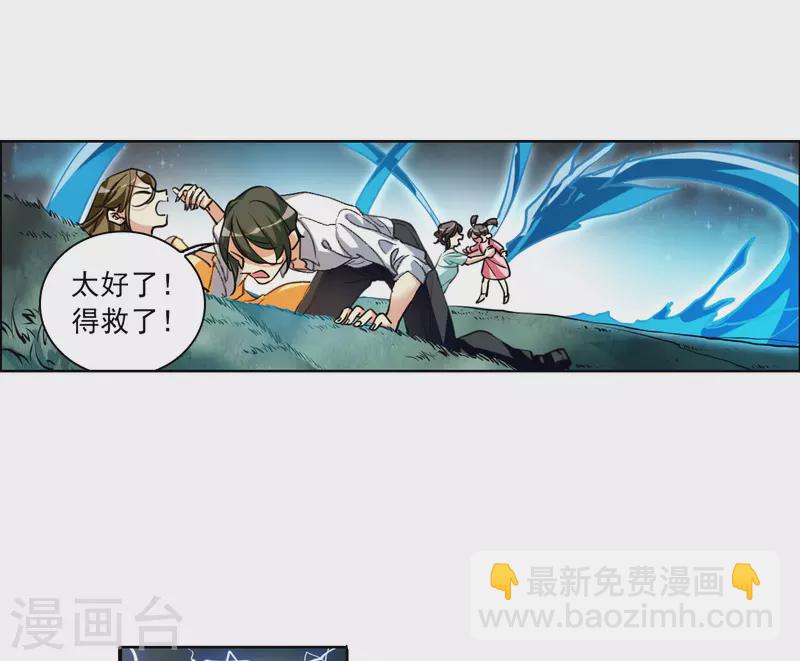 🍱三眼哮天录 第2季155话 血月冥力3 第27页