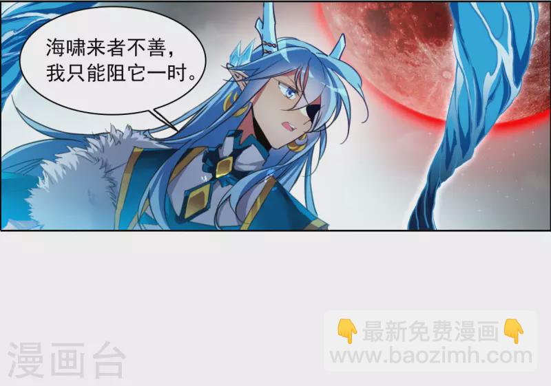 🍱三眼哮天录 第2季155话 血月冥力3 第5页