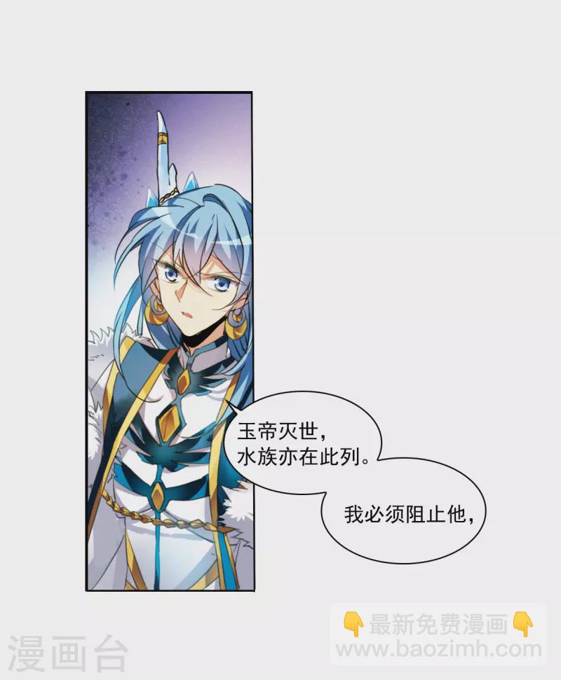 🍱三眼哮天录 第2季155话 血月冥力3 第9页