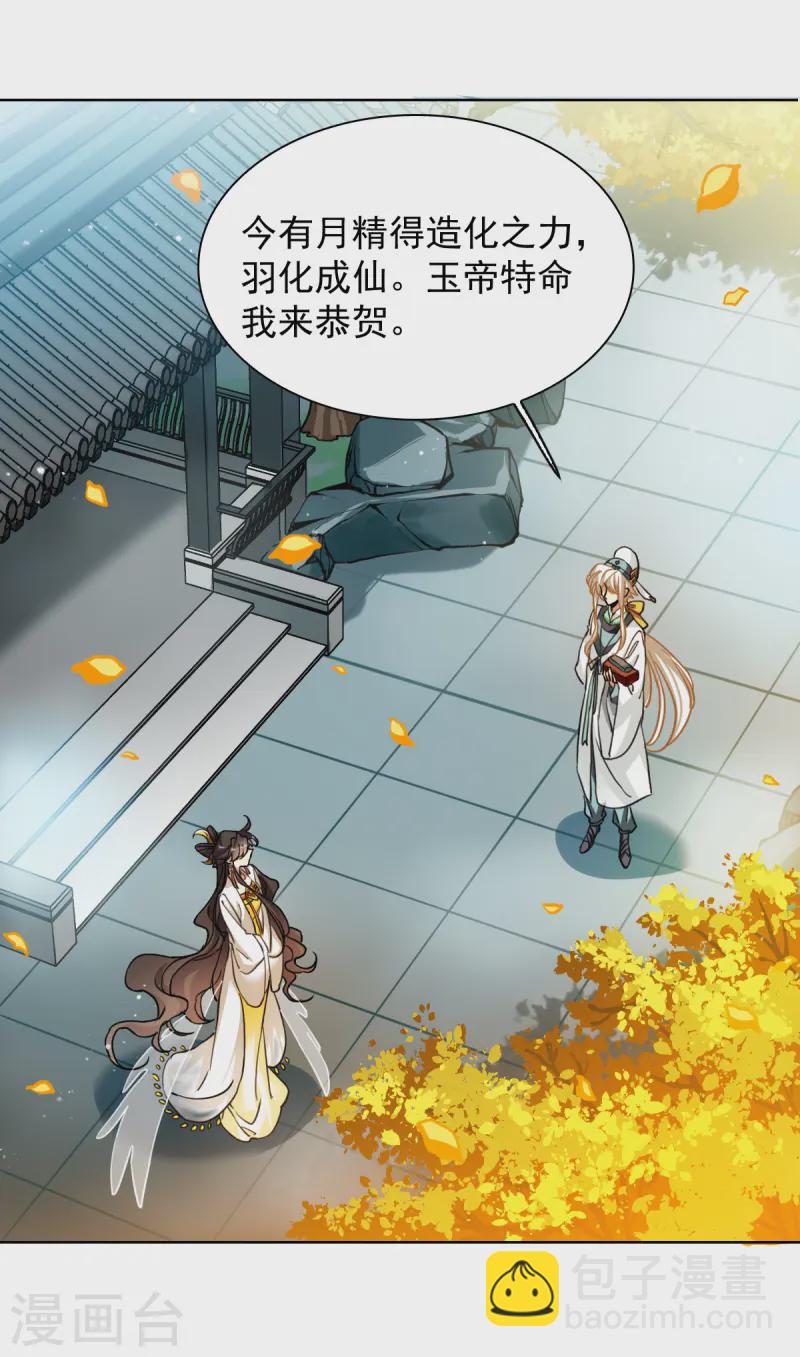 🍱三眼哮天录 第2季157话 所谓蝼蚁2 第19页