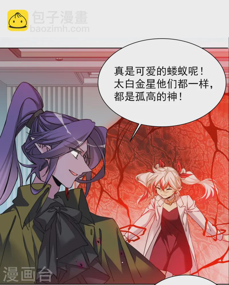 🍱三眼哮天录 第2季157话 所谓蝼蚁2 第31页