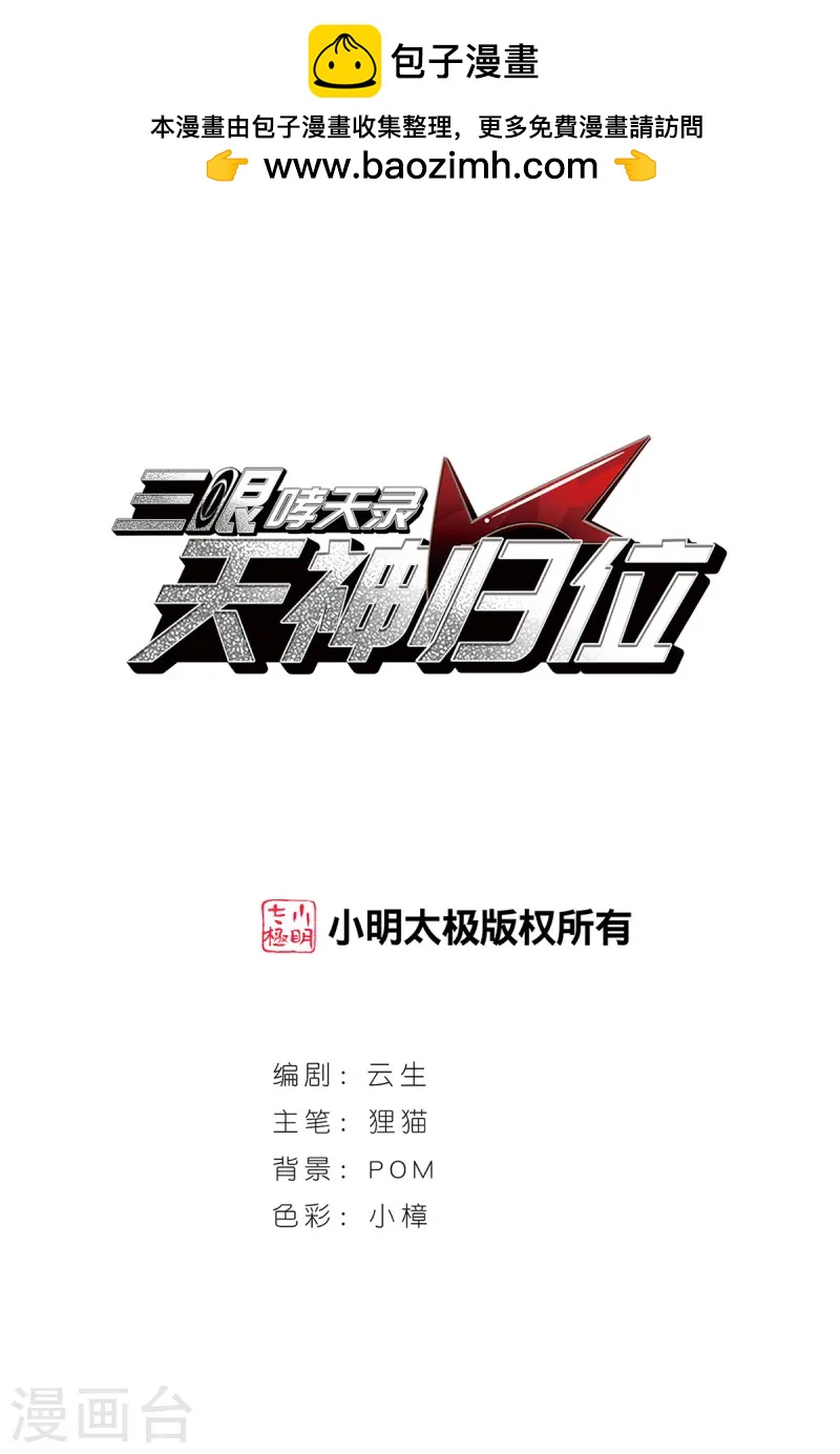 🍱三眼哮天录 第2季159话 深海骤变1 第1页