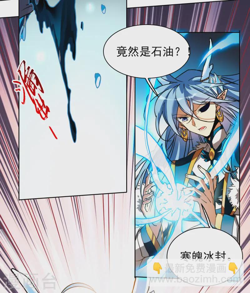 🍱三眼哮天录 第2季159话 深海骤变1 第6页