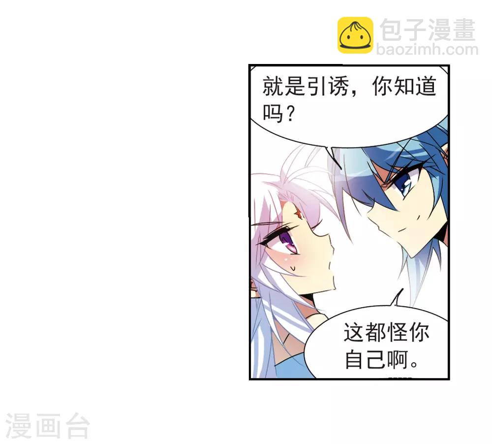 🍱三眼哮天录 第64话 蓝缡的执着 第12页