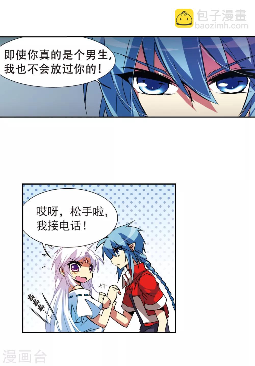 🍱三眼哮天录 第64话 蓝缡的执着 第19页