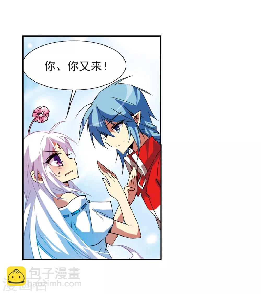 🍱三眼哮天录 第64话 蓝缡的执着 第2页