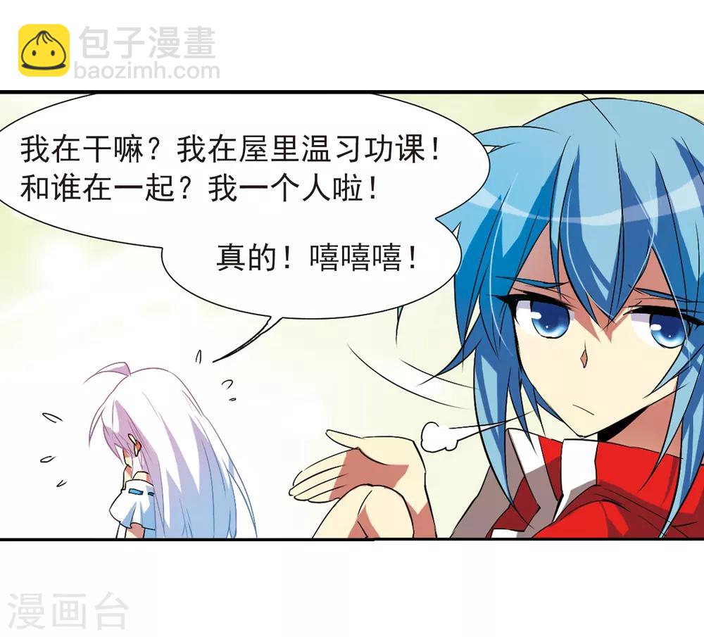 🍱三眼哮天录 第64话 蓝缡的执着 第23页