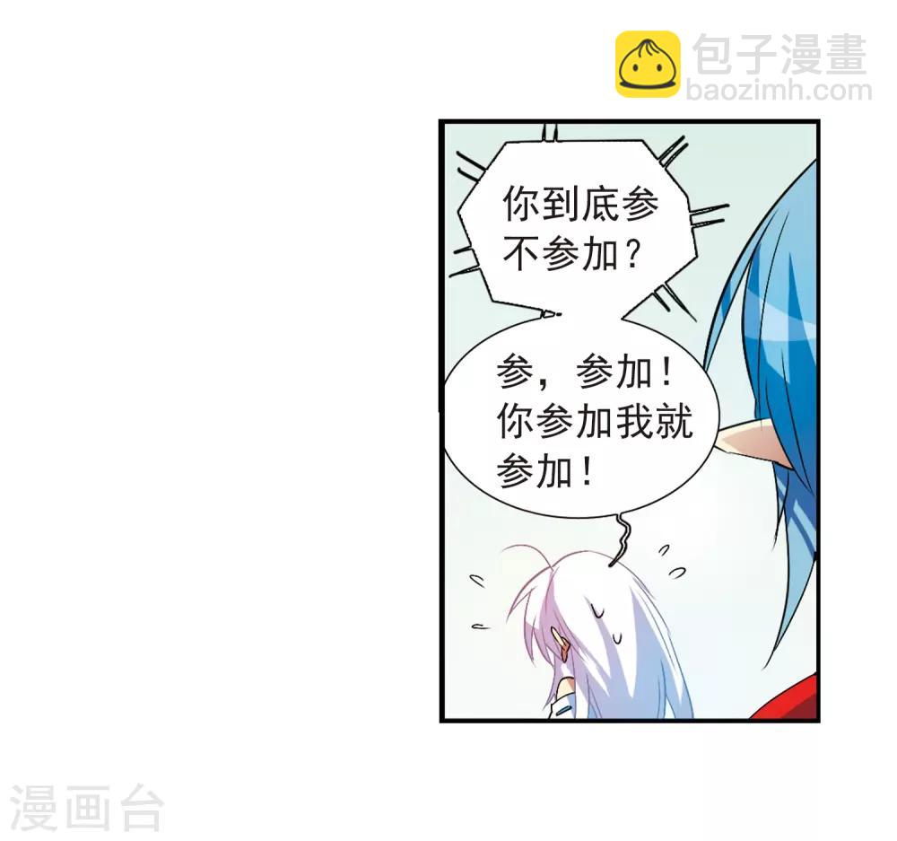 🍱三眼哮天录 第64话 蓝缡的执着 第27页