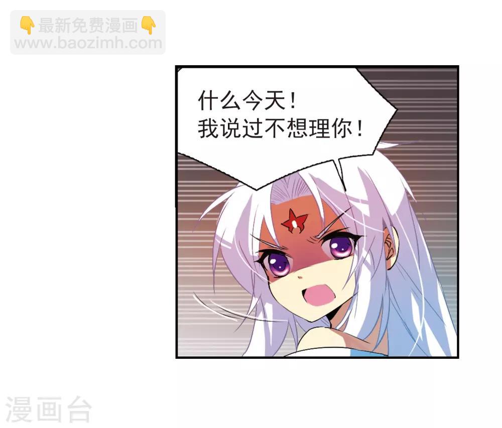 🍱三眼哮天录 第64话 蓝缡的执着 第37页