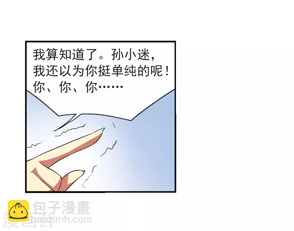 🍱三眼哮天录 第64话 蓝缡的执着 第38页