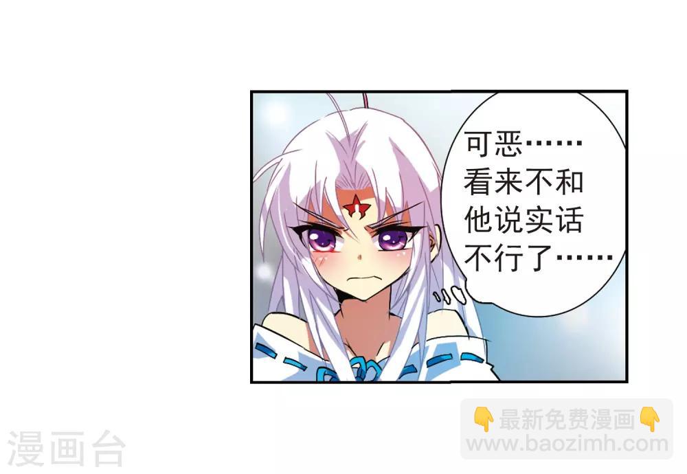 🍱三眼哮天录 第64话 蓝缡的执着 第4页