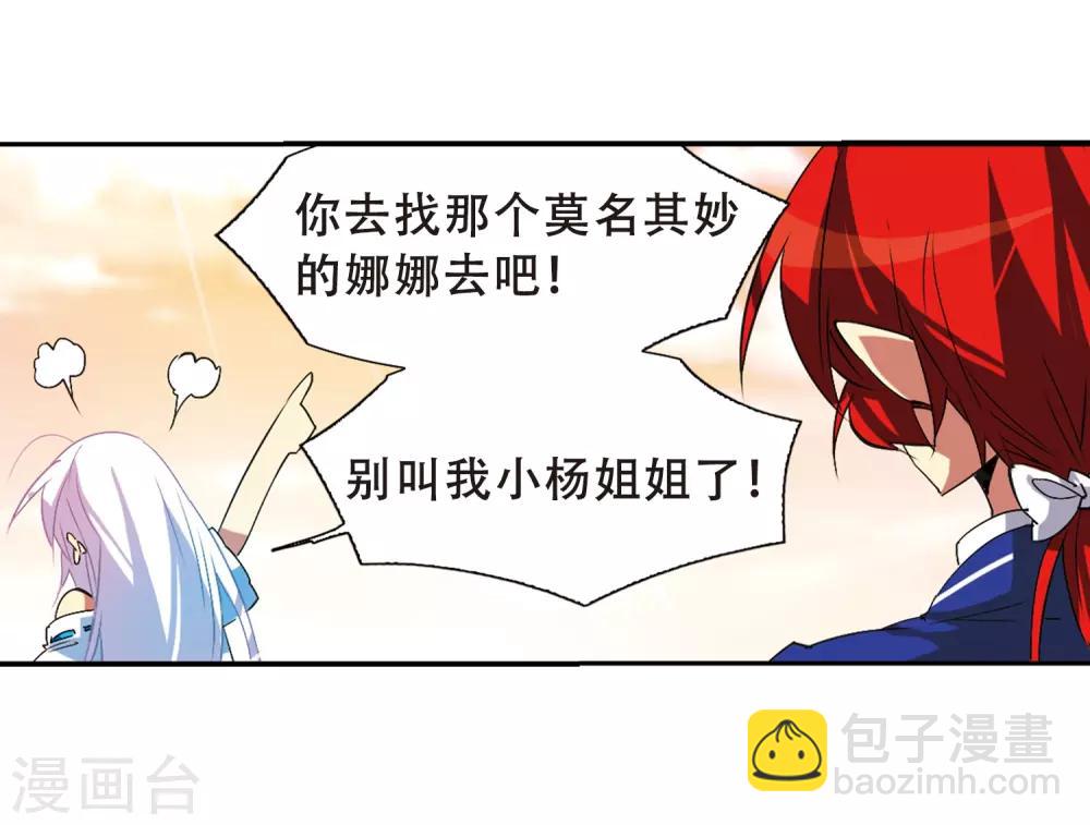 🍱三眼哮天录 第64话 蓝缡的执着 第40页