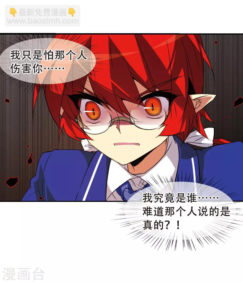 🍱三眼哮天录 第64话 蓝缡的执着 第43页
