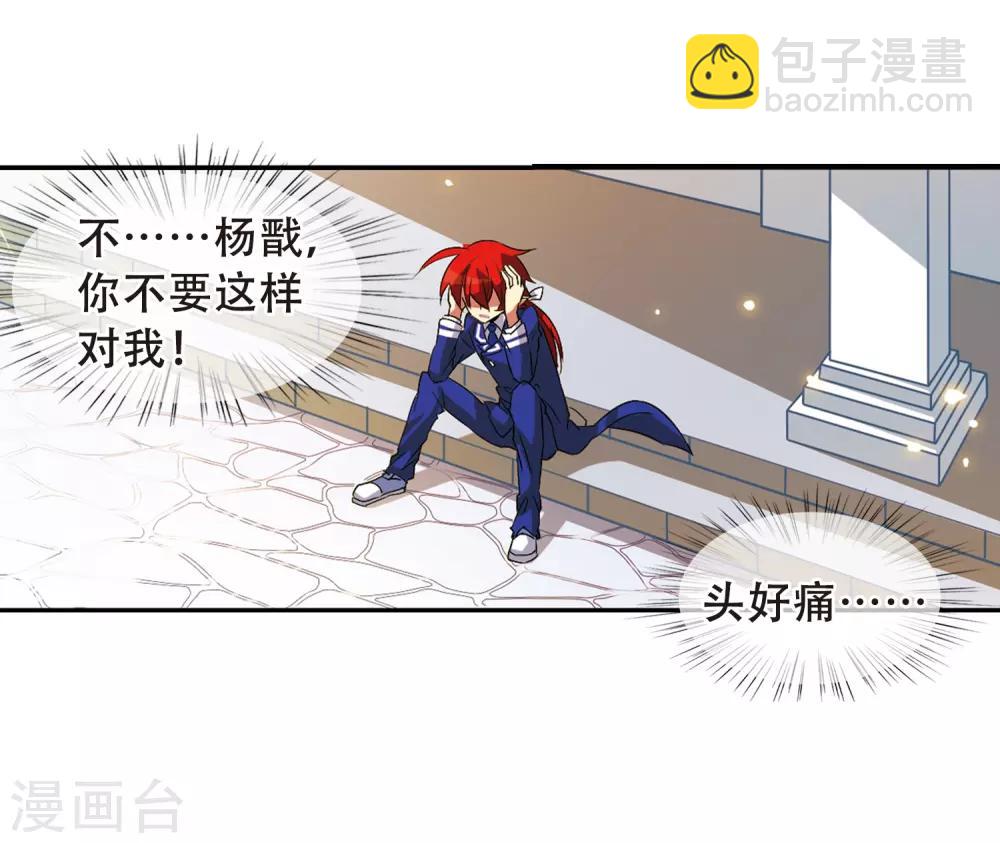 🍱三眼哮天录 第64话 蓝缡的执着 第44页