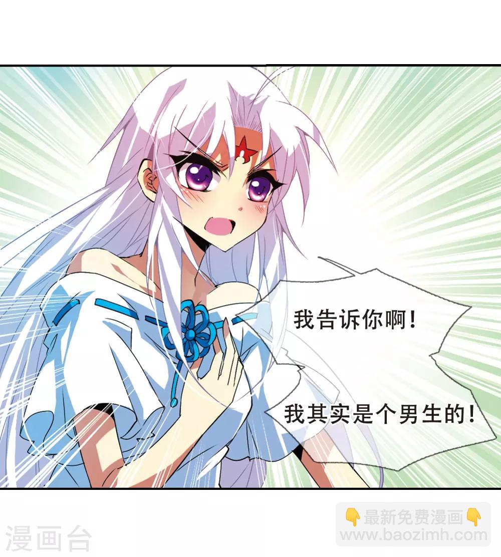 🍱三眼哮天录 第64话 蓝缡的执着 第5页