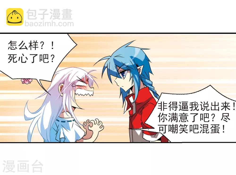 🍱三眼哮天录 第64话 蓝缡的执着 第7页