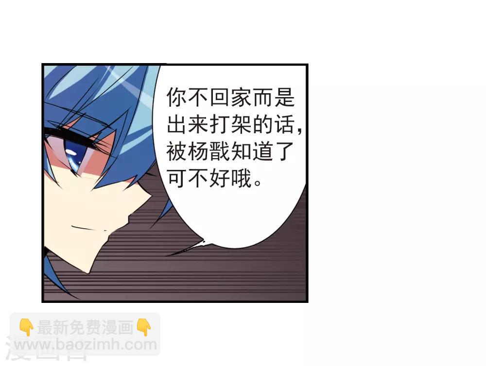 🍱三眼哮天录 第66话 打篮球 第10页