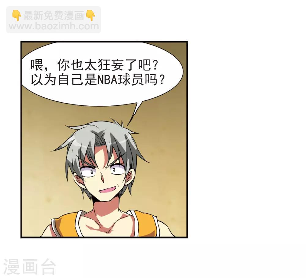 🍱三眼哮天录 第66话 打篮球 第13页