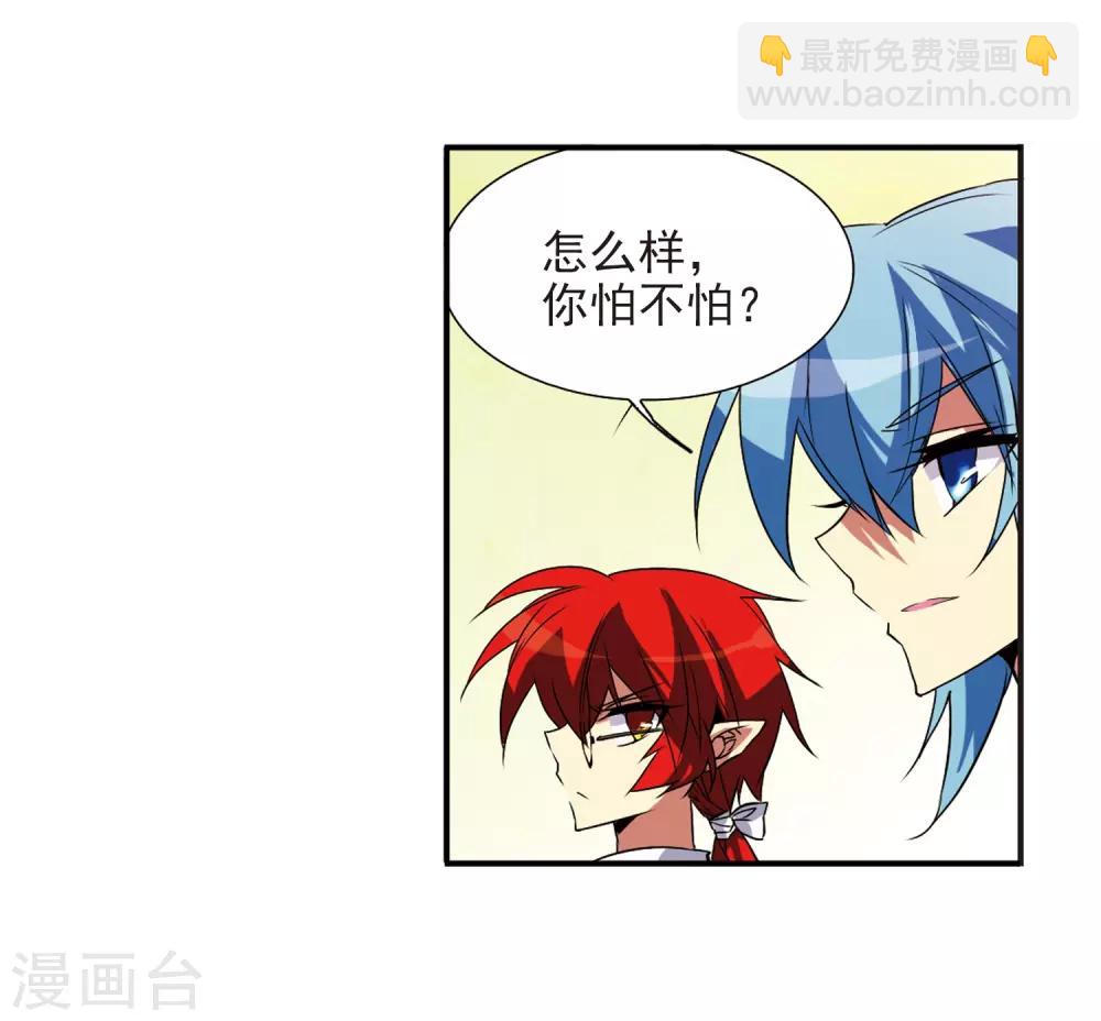 🍱三眼哮天录 第66话 打篮球 第14页