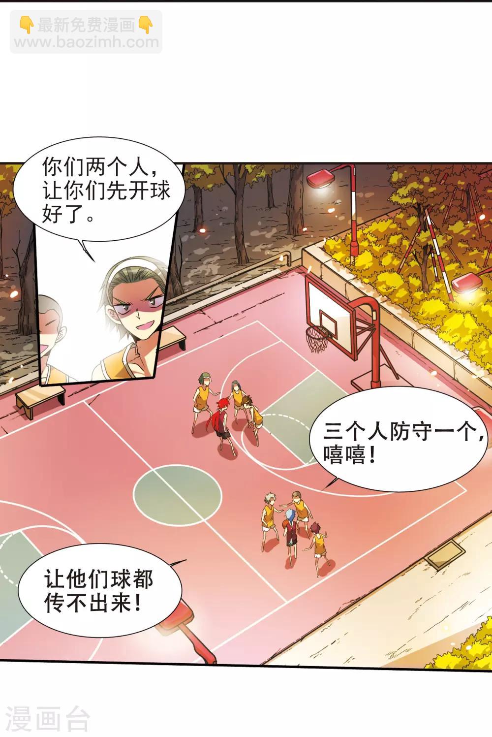 🍱三眼哮天录 第66话 打篮球 第16页