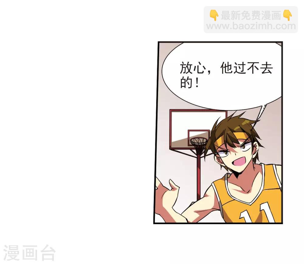 🍱三眼哮天录 第66话 打篮球 第23页