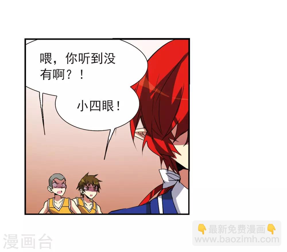 🍱三眼哮天录 第66话 打篮球 第3页