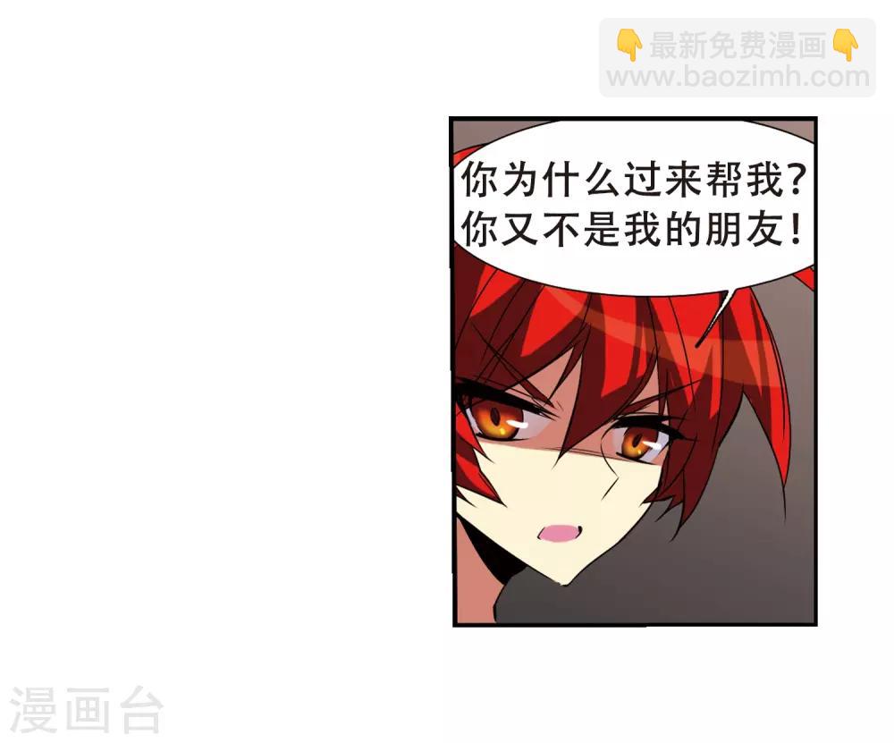 🍱三眼哮天录 第66话 打篮球 第30页