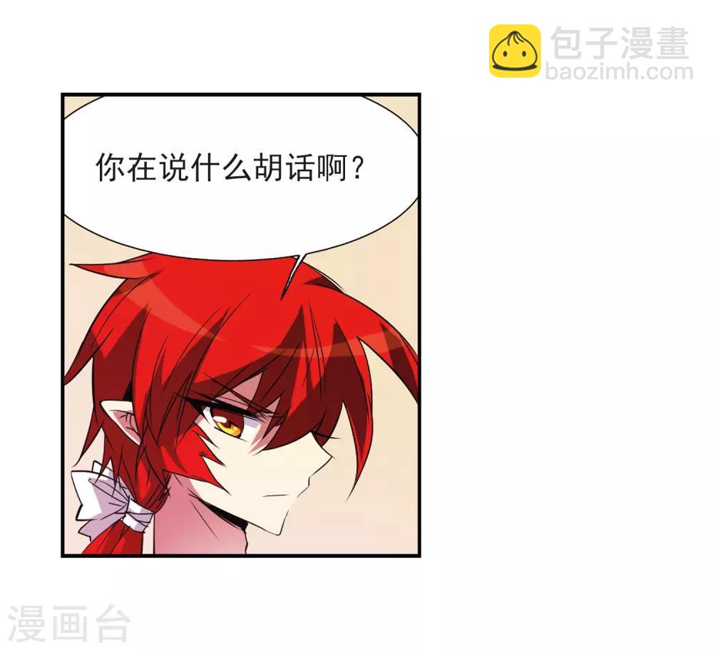 🍱三眼哮天录 第66话 打篮球 第32页