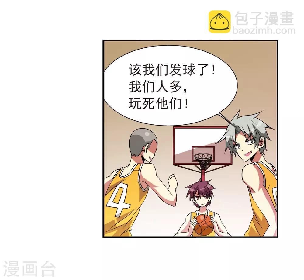 🍱三眼哮天录 第66话 打篮球 第33页