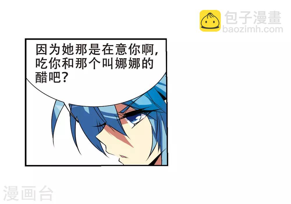 🍱三眼哮天录 第66话 打篮球 第37页