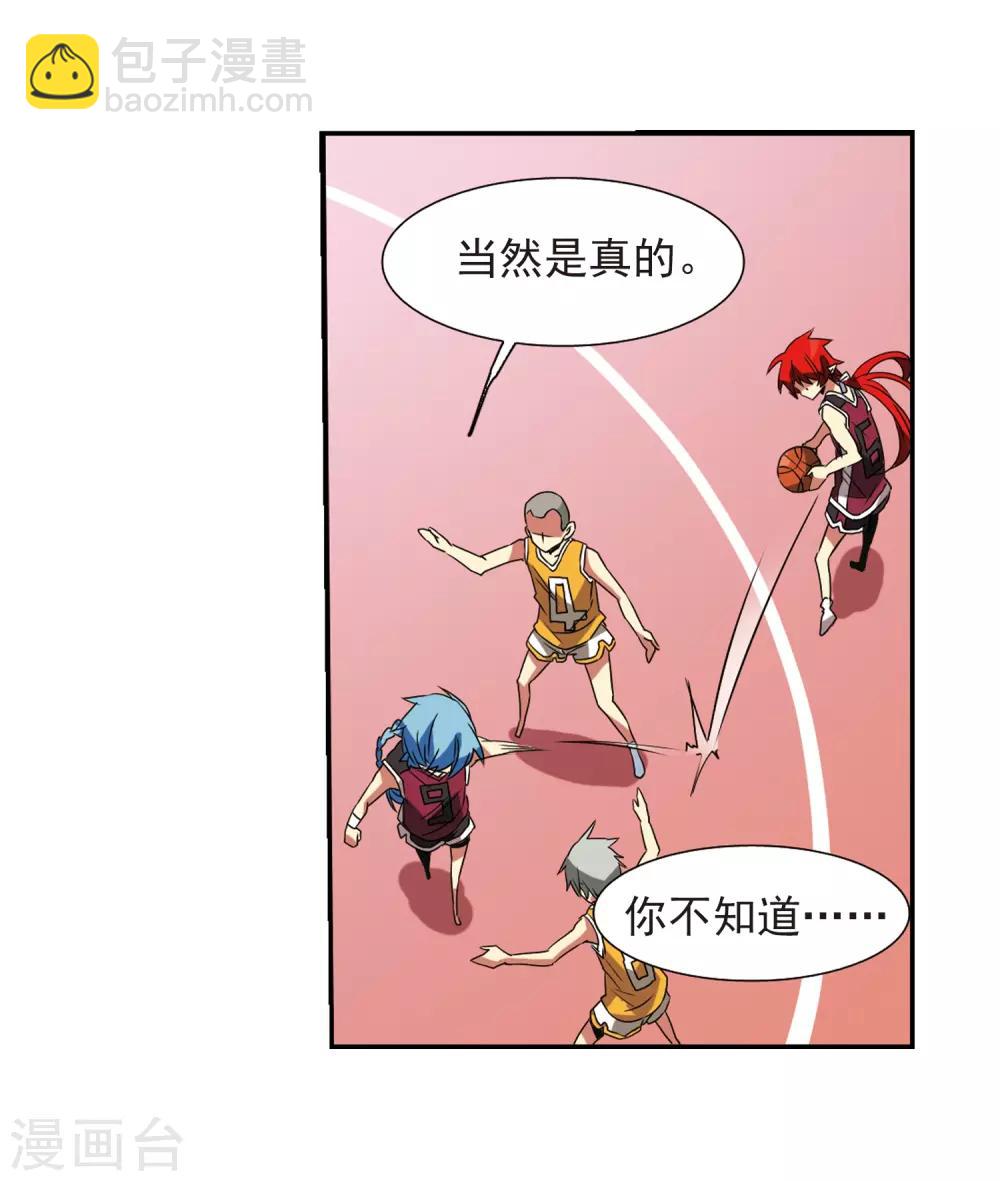 🍱三眼哮天录 第66话 打篮球 第39页