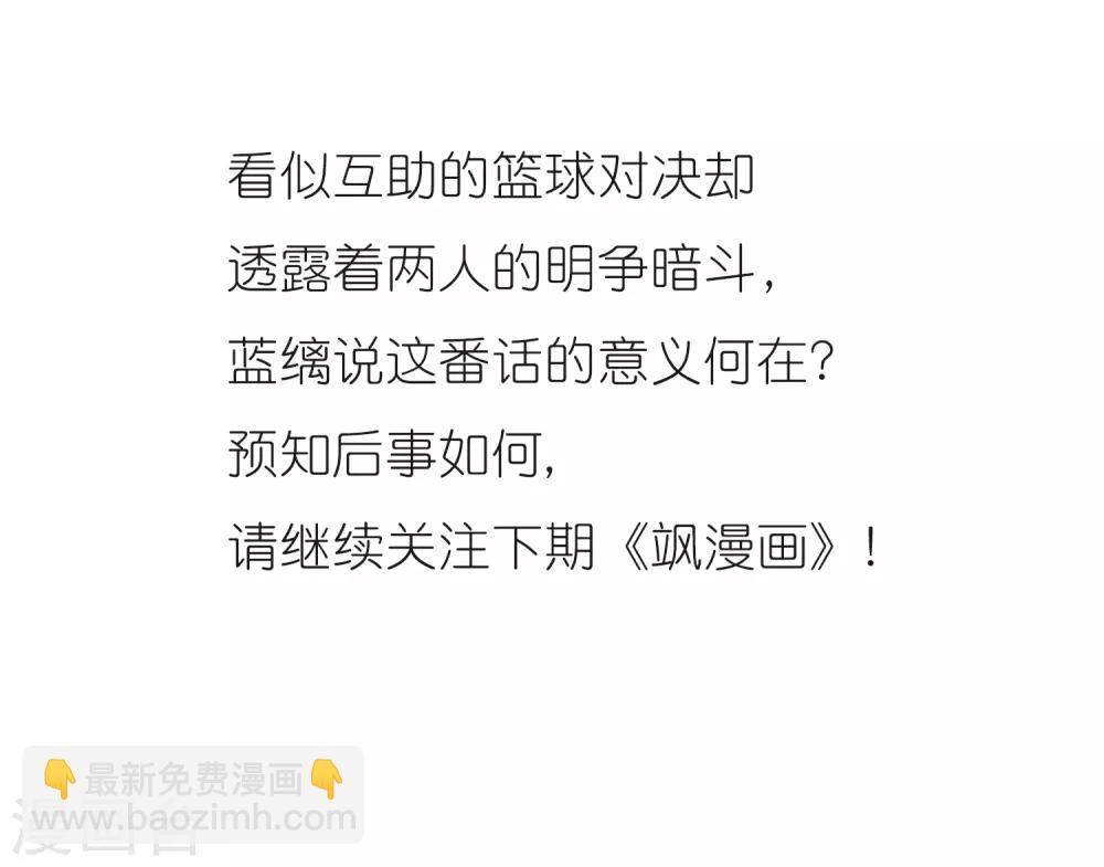 🍱三眼哮天录 第66话 打篮球 第45页