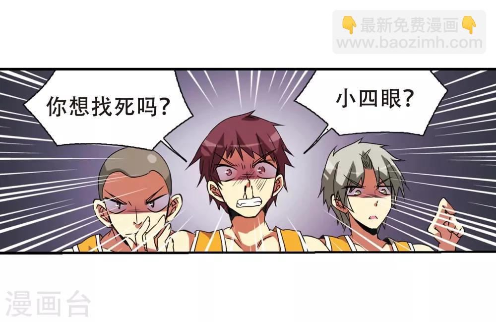 🍱三眼哮天录 第66话 打篮球 第6页
