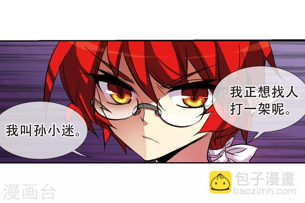 🍱三眼哮天录 第66话 打篮球 第7页
