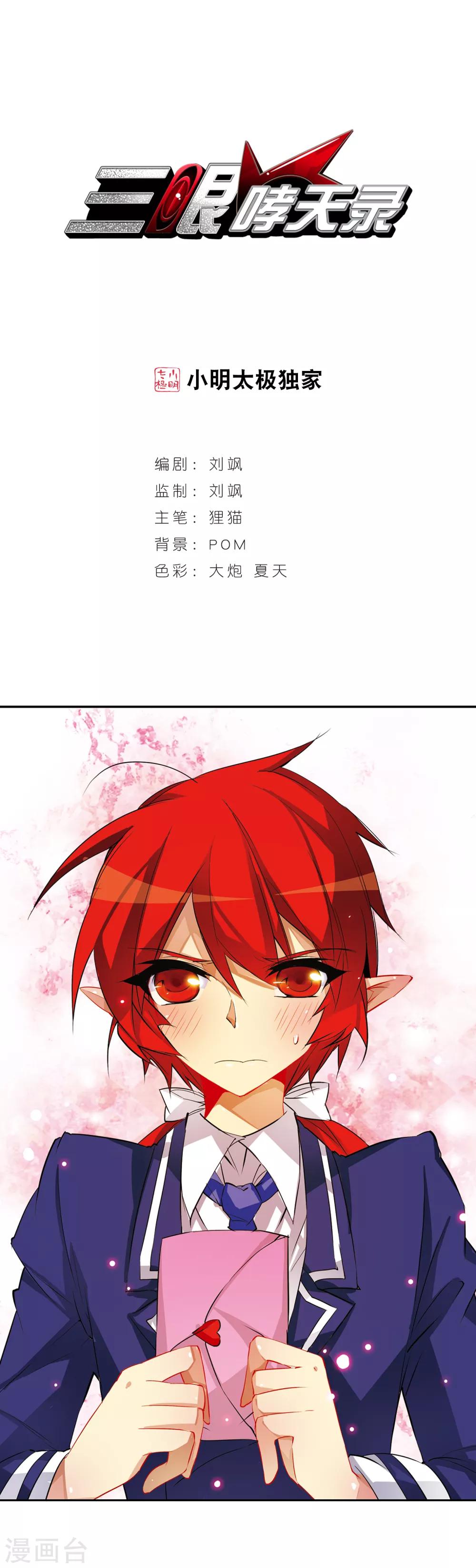 🍱三眼哮天录 第68话 暂别 第1页