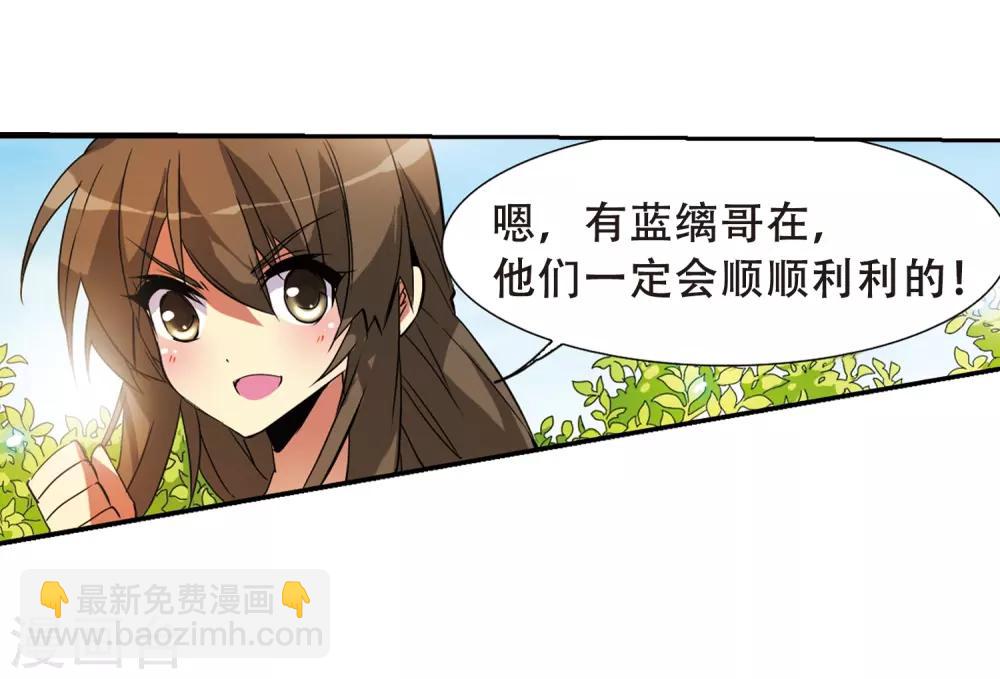 🍱三眼哮天录 第68话 暂别 第17页