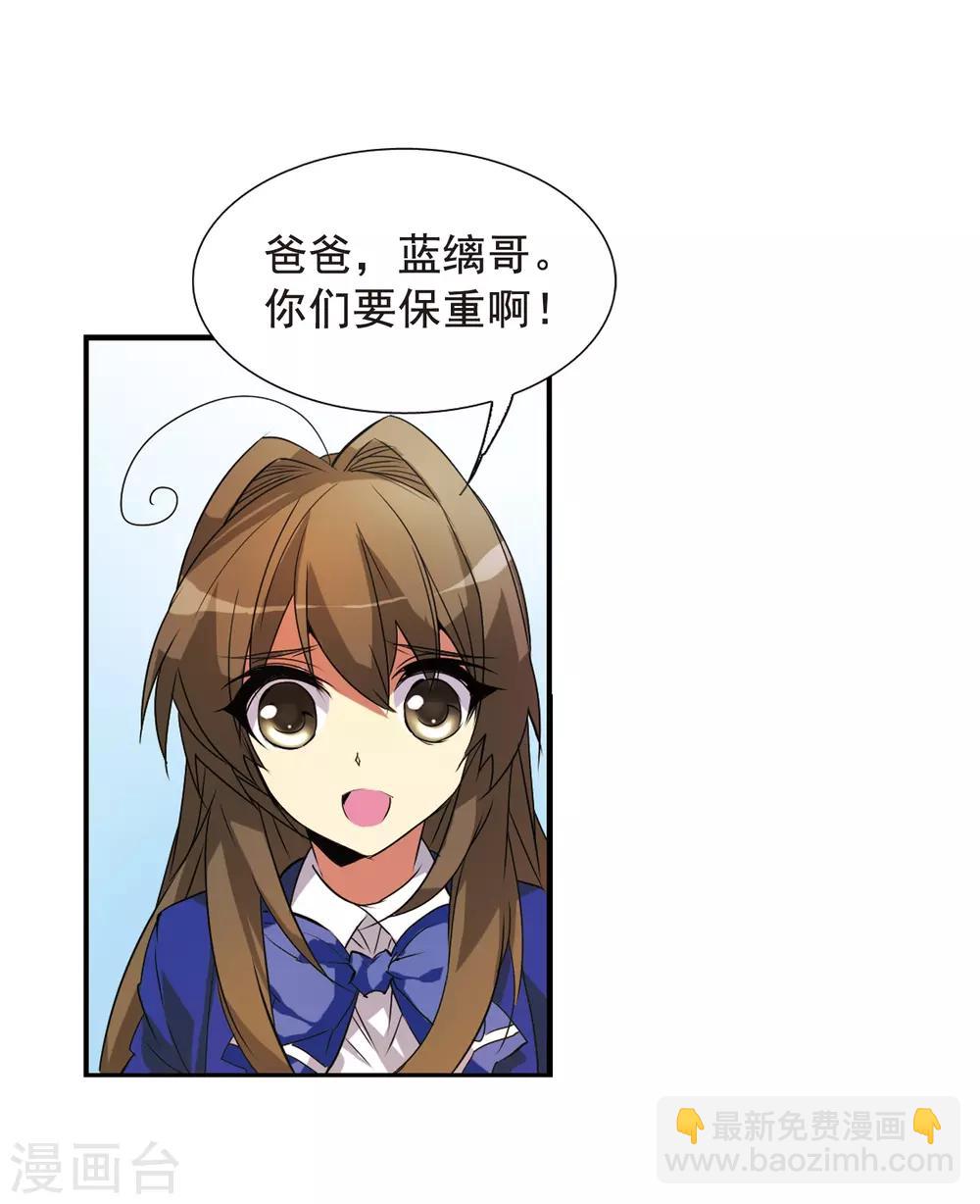 🍱三眼哮天录 第68话 暂别 第3页