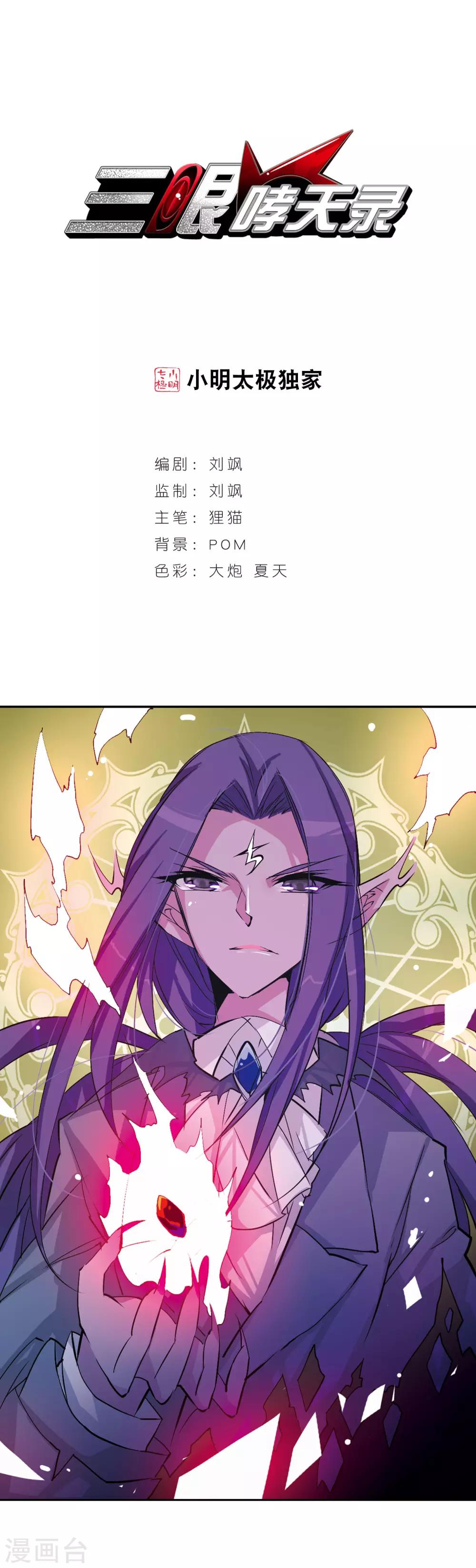 🍱三眼哮天录 第70话 阴谋 第1页