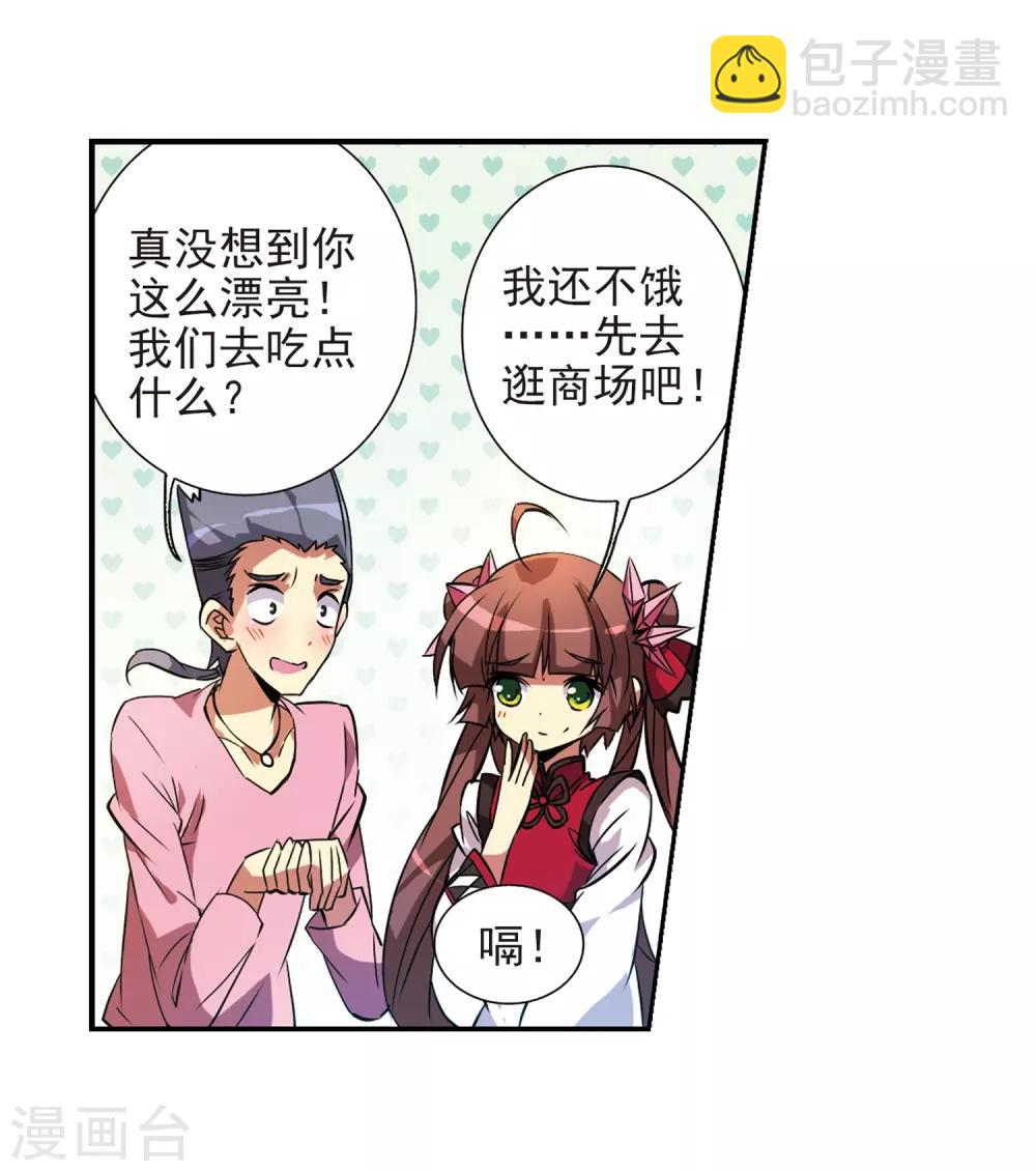 🍱三眼哮天录 第70话 阴谋 第13页