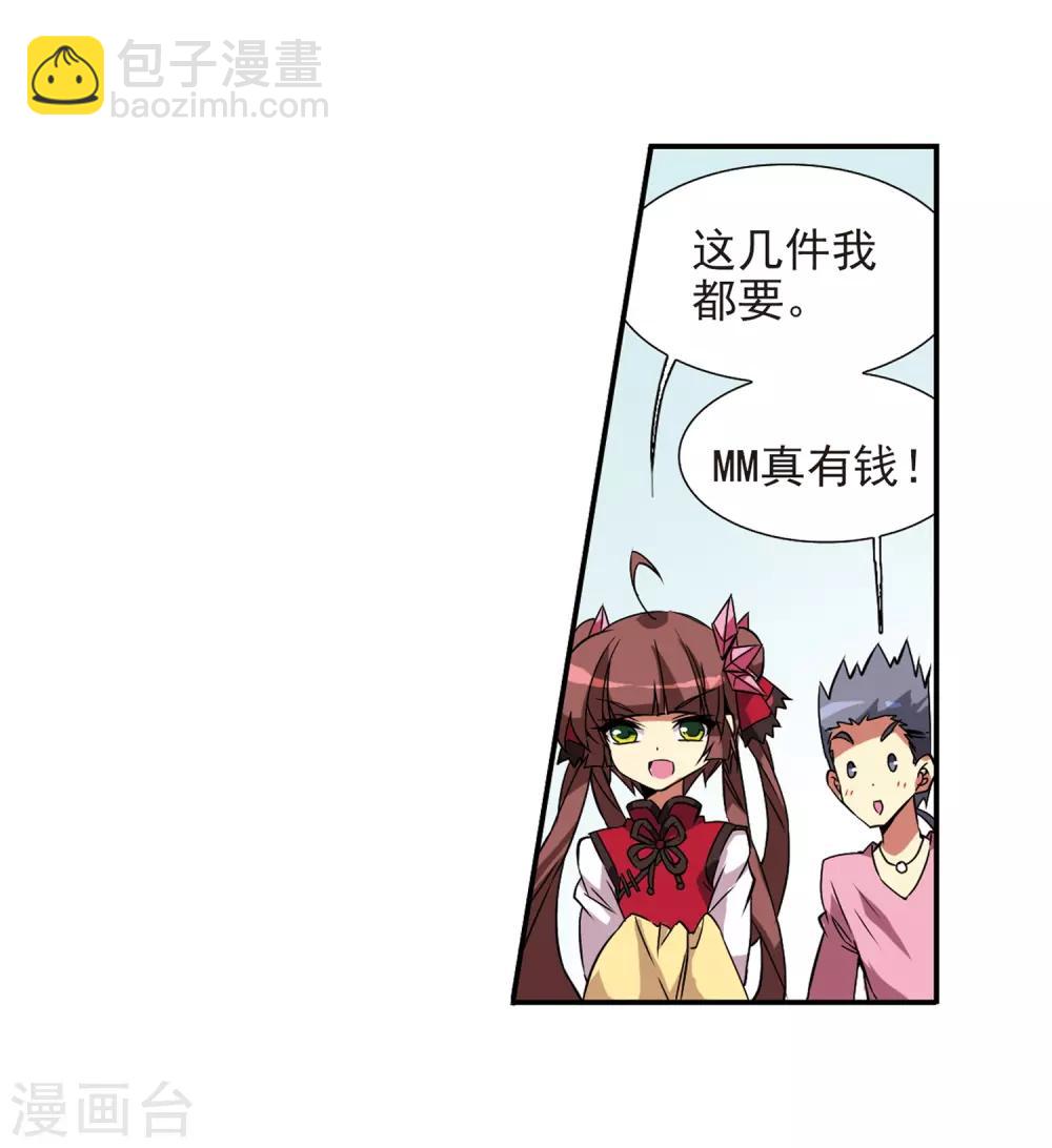 🍱三眼哮天录 第70话 阴谋 第17页