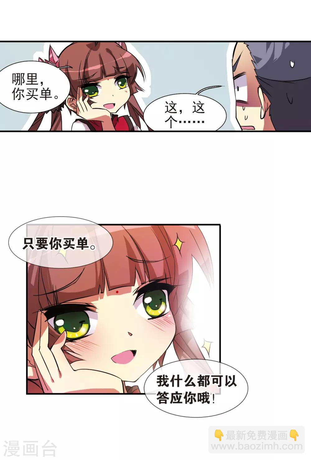🍱三眼哮天录 第70话 阴谋 第18页