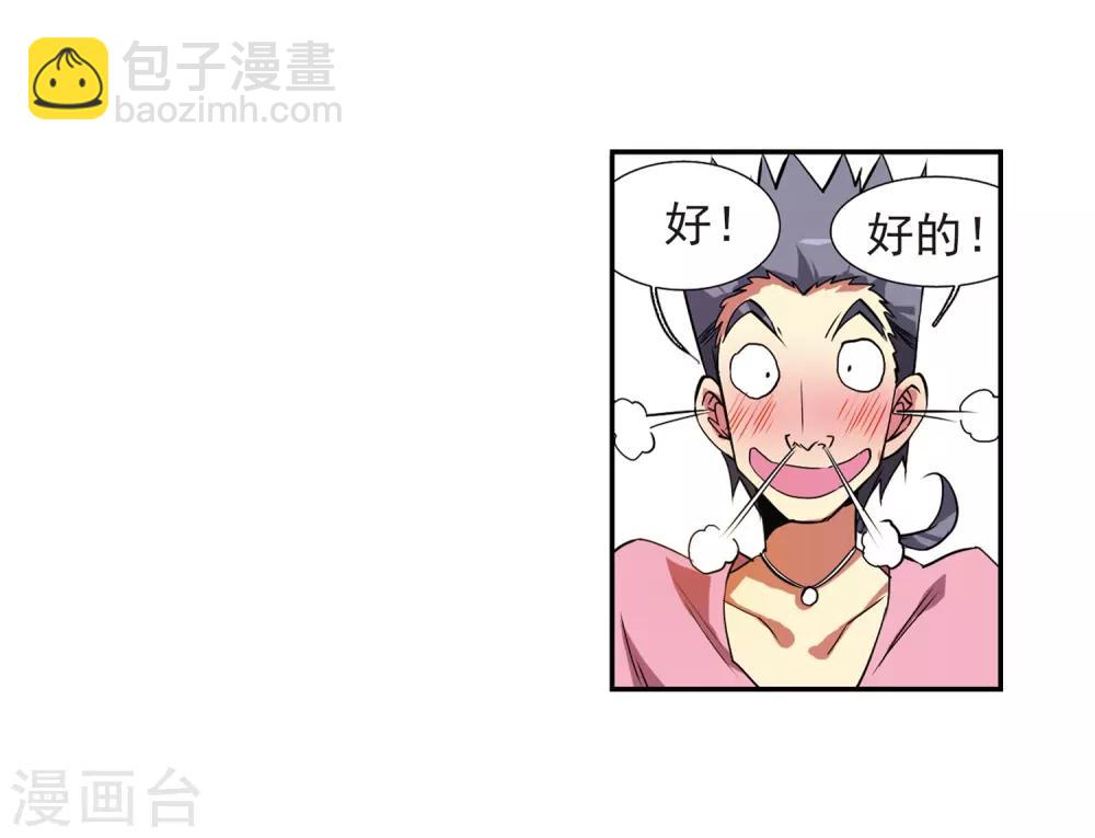 🍱三眼哮天录 第70话 阴谋 第19页