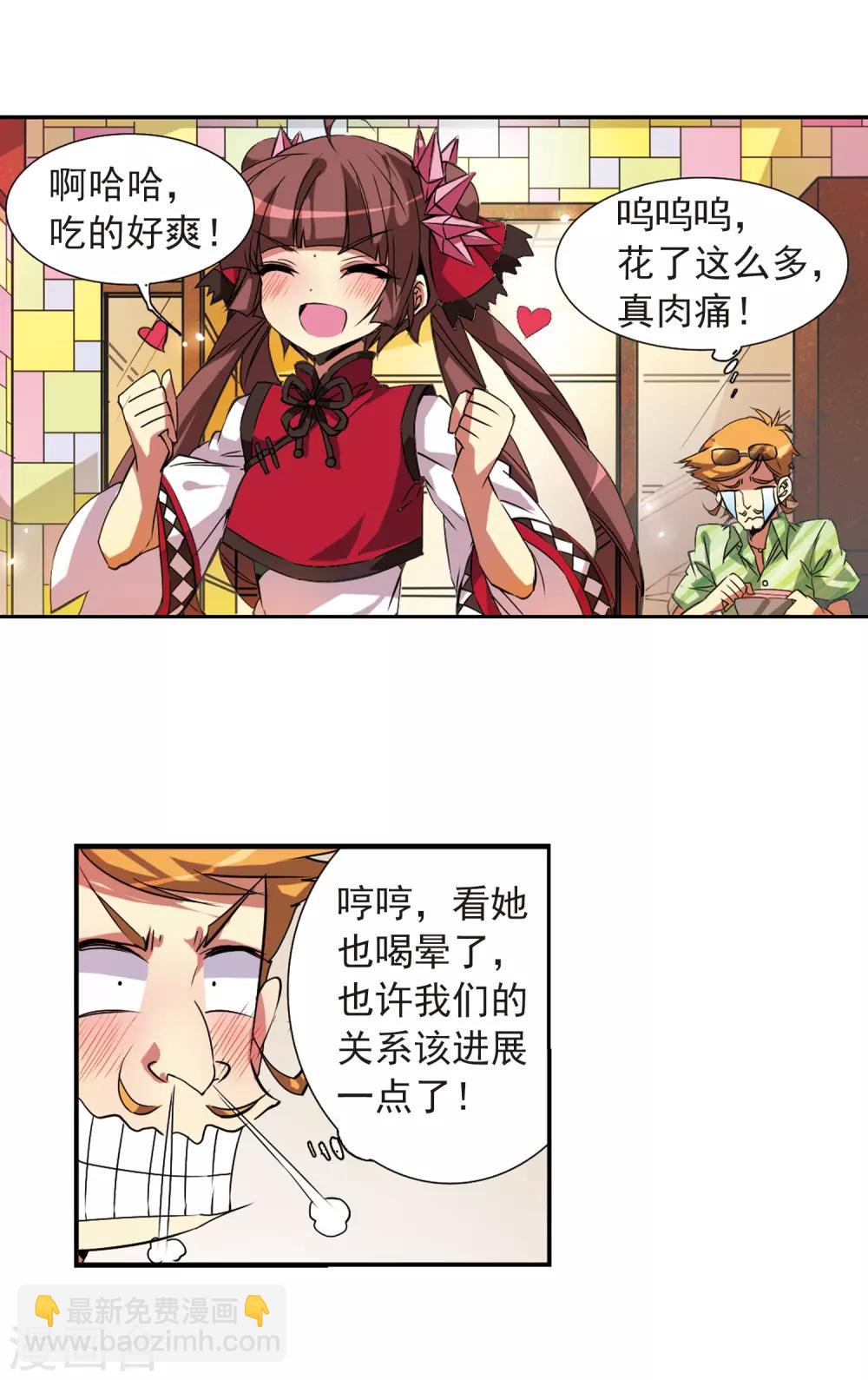 🍱三眼哮天录 第70话 阴谋 第2页