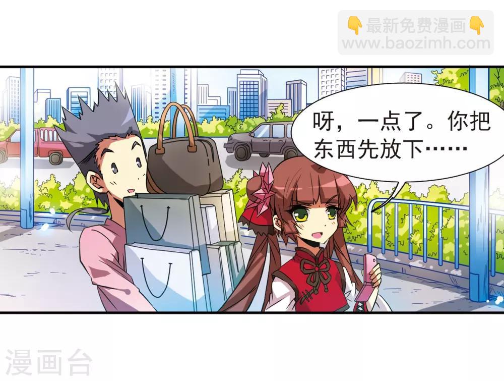 🍱三眼哮天录 第70话 阴谋 第20页