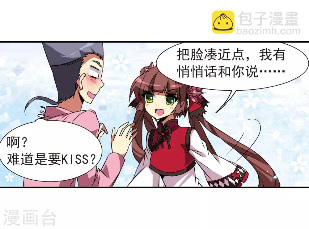🍱三眼哮天录 第70话 阴谋 第21页