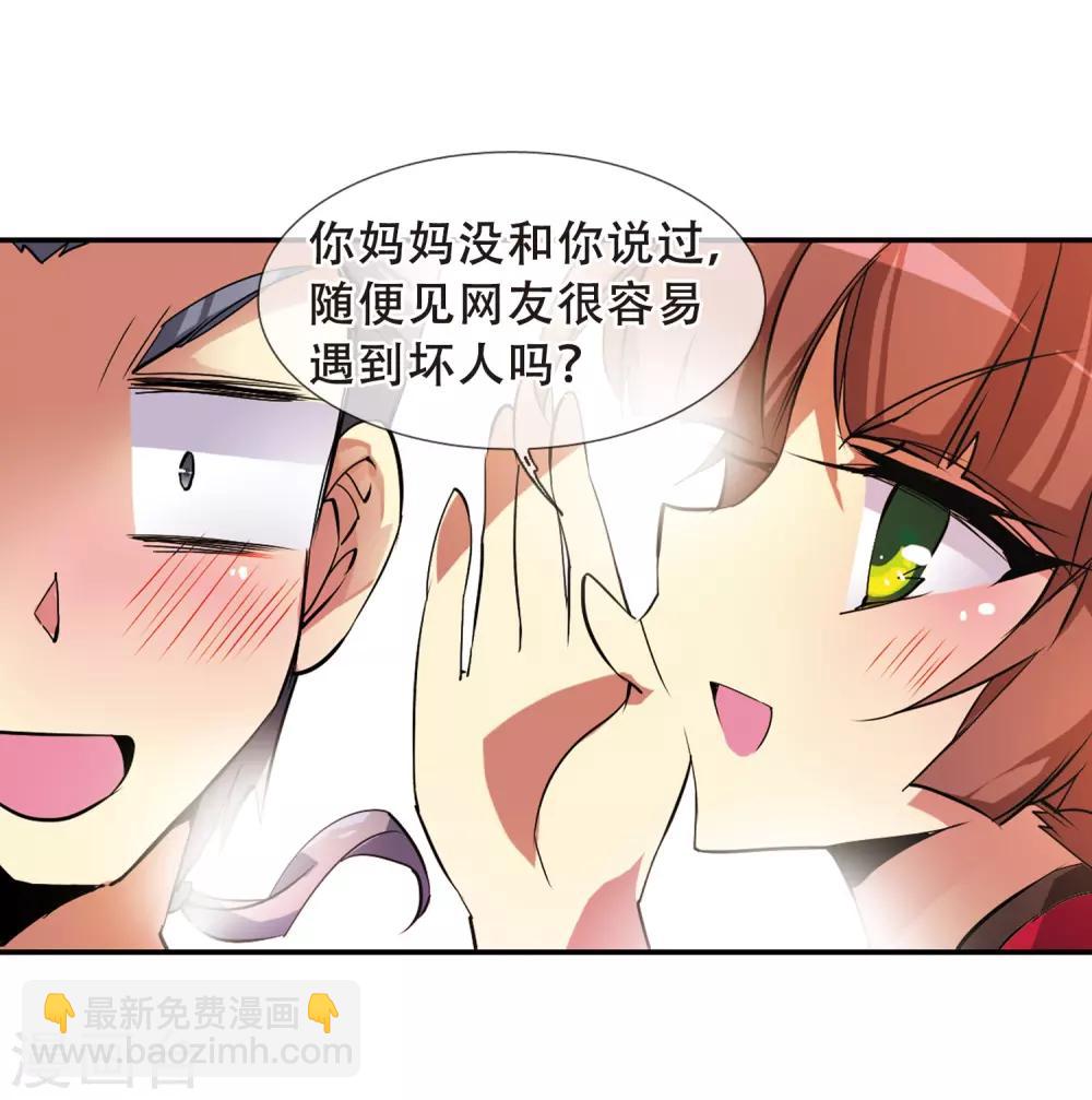 🍱三眼哮天录 第70话 阴谋 第22页