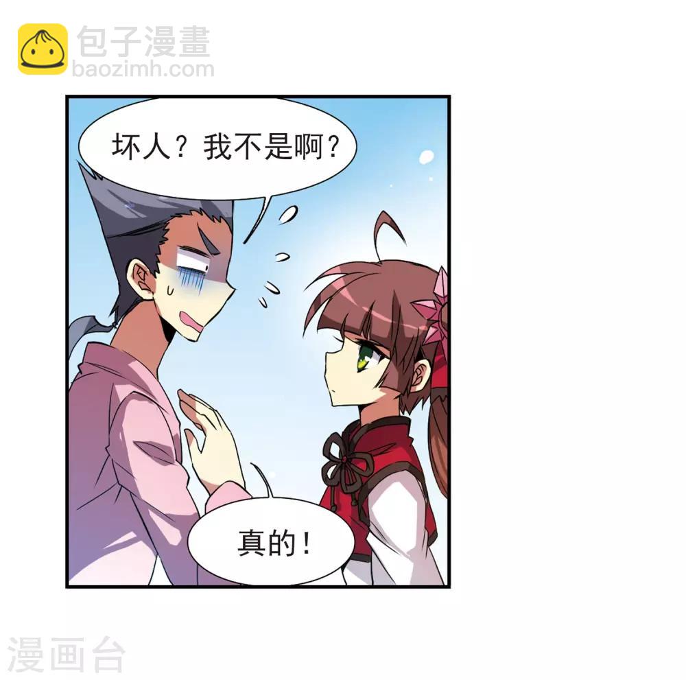 🍱三眼哮天录 第70话 阴谋 第23页